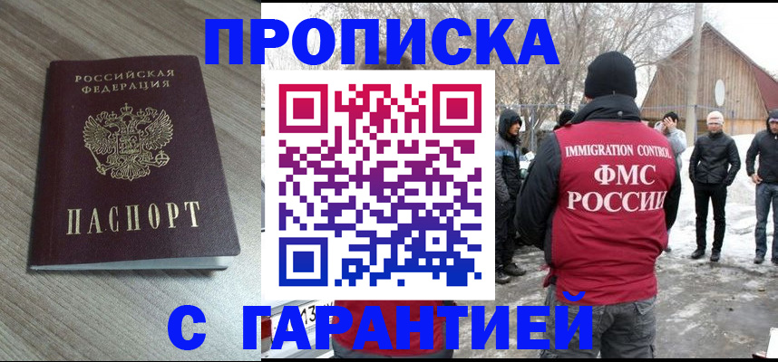 прописка 2025 в Александровске-Сахалинском